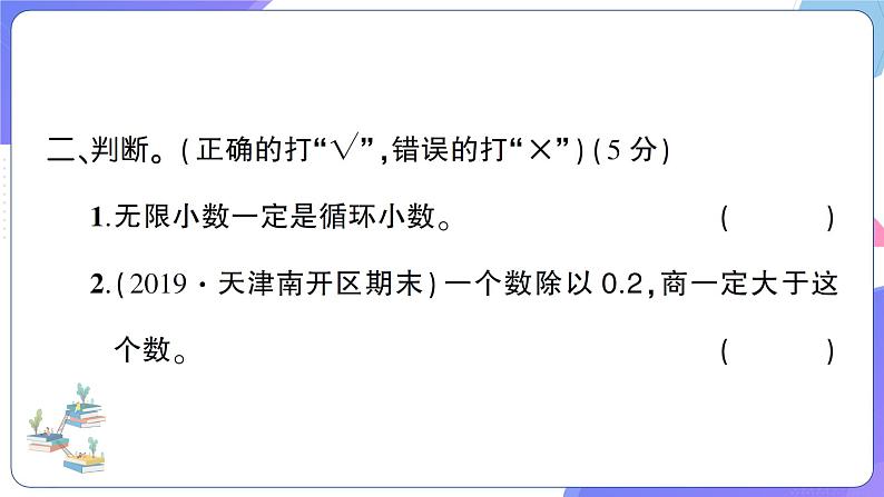 人教版五年级数学上册考点、易错综合测评卷第3单元综合检测卷第6页