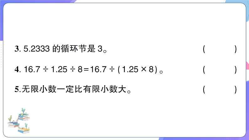 人教版五年级数学上册考点、易错综合测评卷第3单元综合检测卷第7页