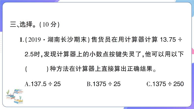 人教版五年级数学上册考点、易错综合测评卷第3单元综合检测卷第8页