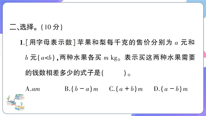 人教版五年级数学上册考点、易错综合测评卷数学广角与解决问题专项复习卷08