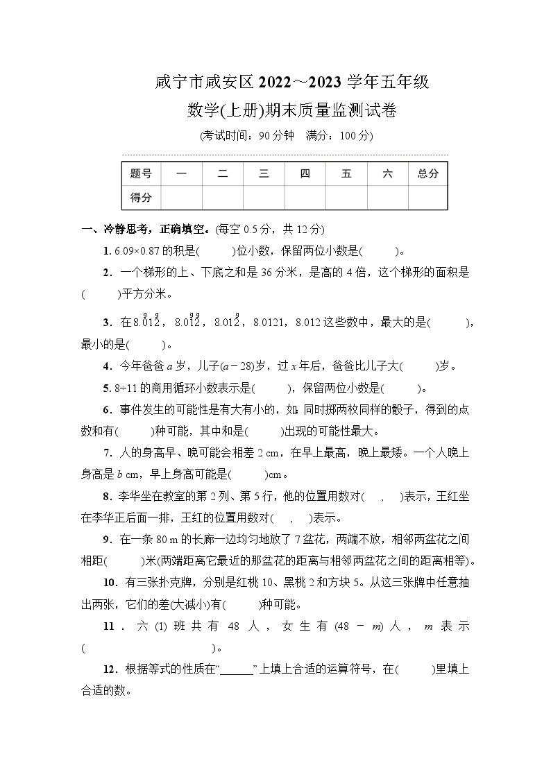 湖北省咸宁市咸安区2022~2023学年五年级数学（上册）期末教学质量监测试卷+讲解PPT01