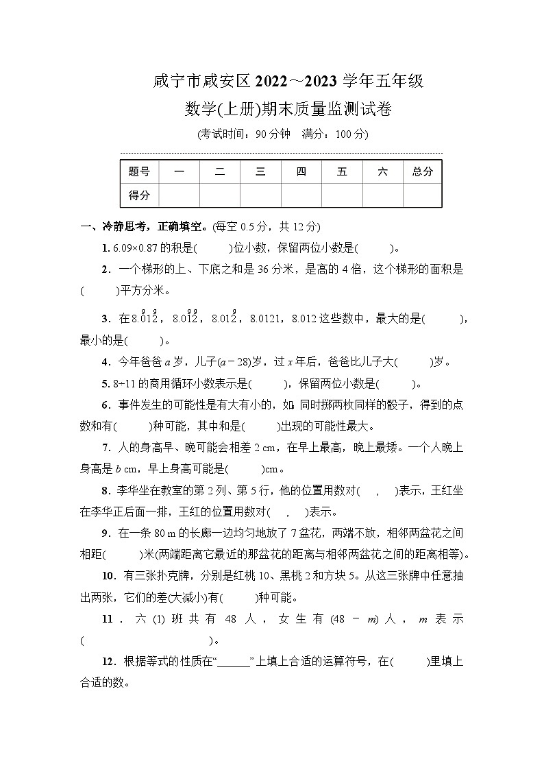 湖北省咸宁市咸安区2022~2023学年五年级数学（上册）期末教学质量监测试卷+讲解PPT01
