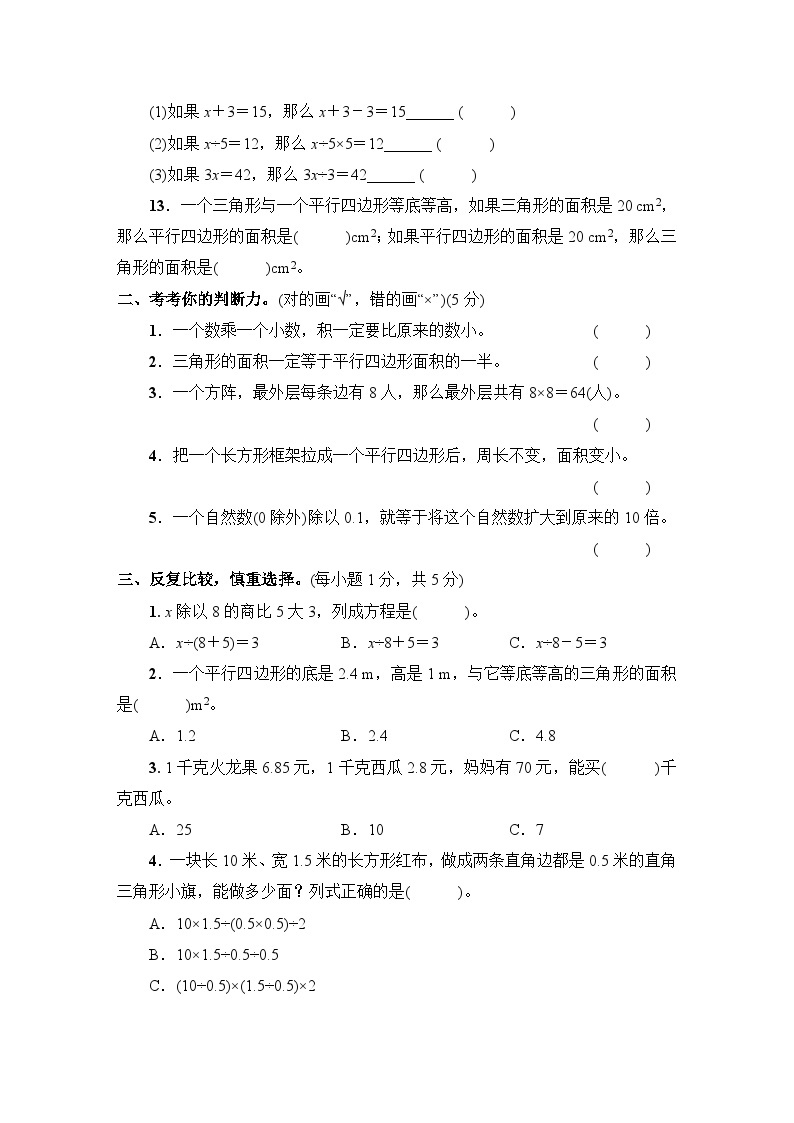 湖北省咸宁市咸安区2022~2023学年五年级数学（上册）期末教学质量监测试卷+讲解PPT02