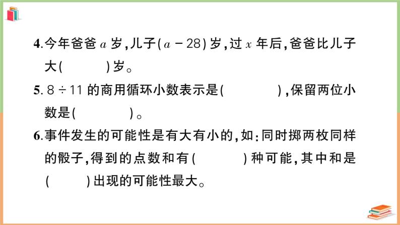 湖北省咸宁市咸安区2022~2023学年五年级数学（上册）期末教学质量监测试卷+讲解PPT03