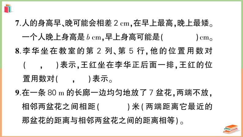 湖北省咸宁市咸安区2022~2023学年五年级数学（上册）期末教学质量监测试卷+讲解PPT04