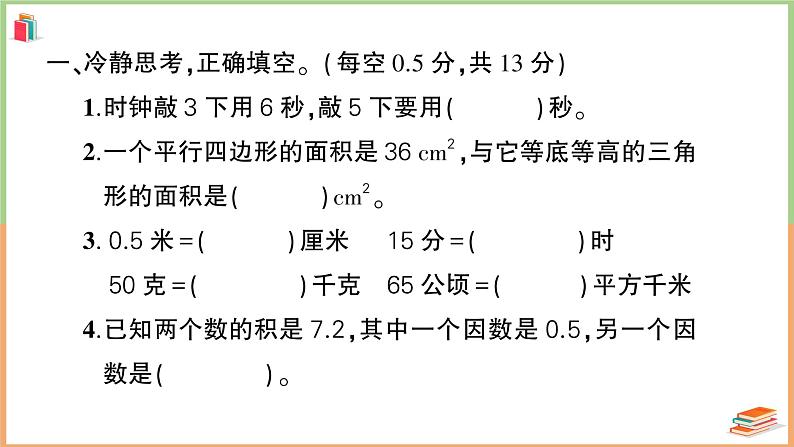 湖北省黄石市大冶市2022~2023学年五年级数学（上册）教学情况期末调研监测 +讲解PPT02