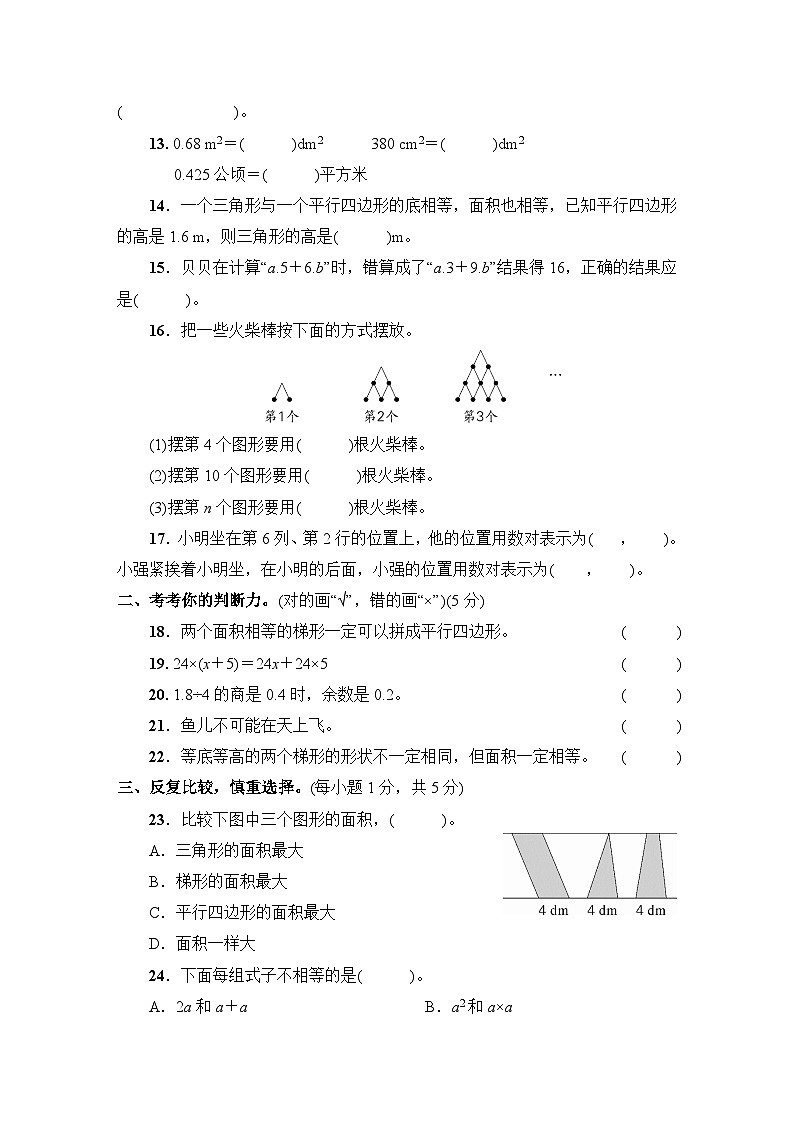 湖北省黄石市大冶市2022~2023学年五年级数学（上册）教学情况期末调研监测 +讲解PPT02