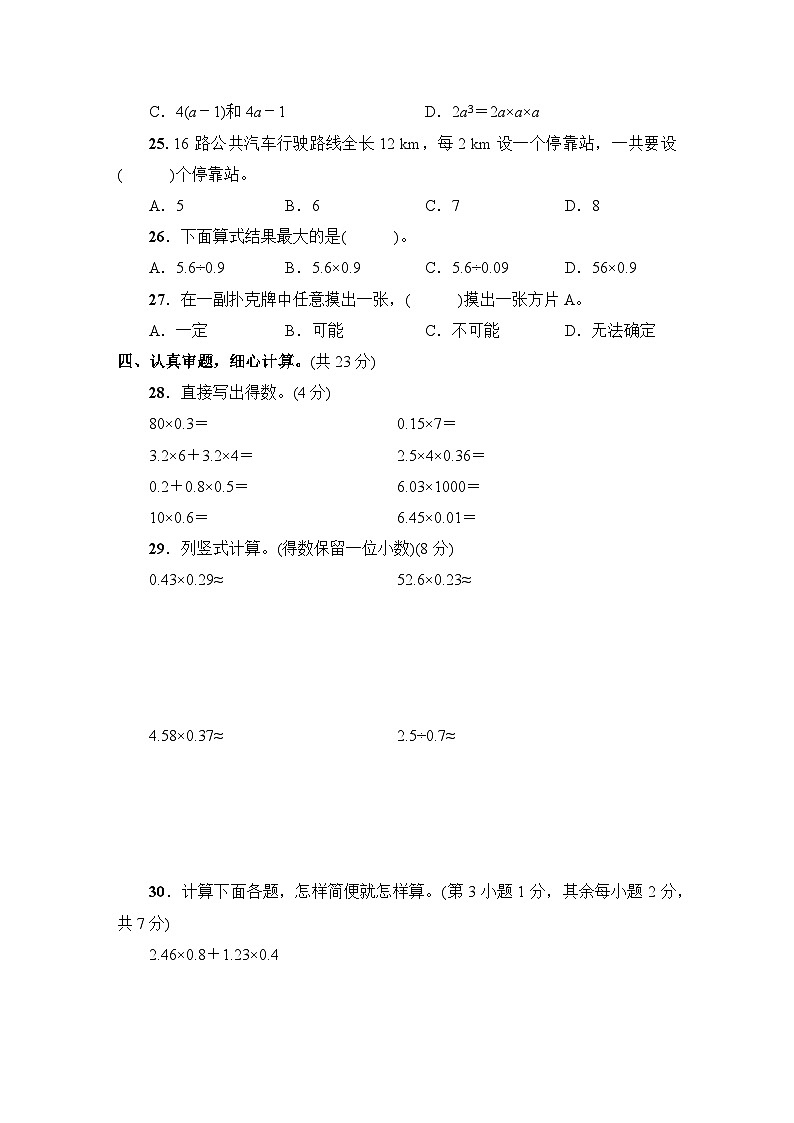 湖北省黄石市大冶市2022~2023学年五年级数学（上册）教学情况期末调研监测 +讲解PPT03