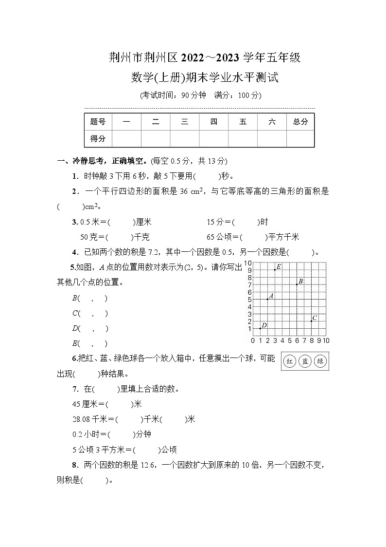 湖北省黄石市大冶市2022~2023学年五年级数学（上册）教学情况期末调研监测 +讲解PPT01