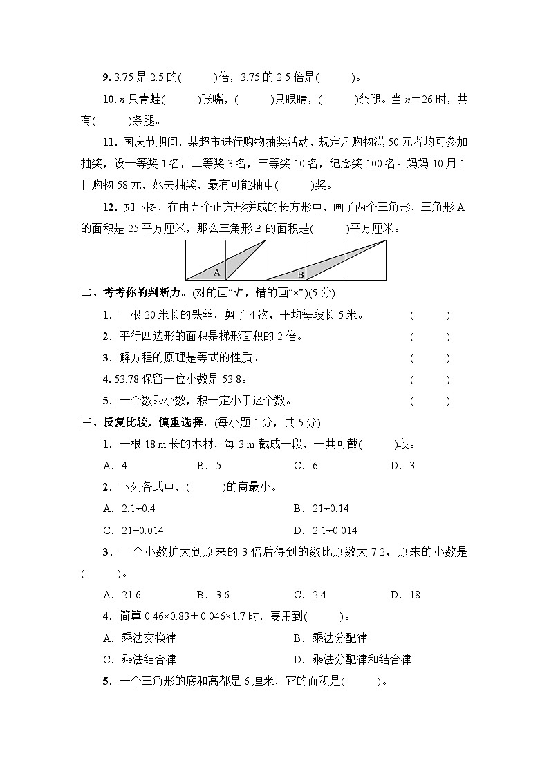 湖北省黄石市大冶市2022~2023学年五年级数学（上册）教学情况期末调研监测 +讲解PPT02