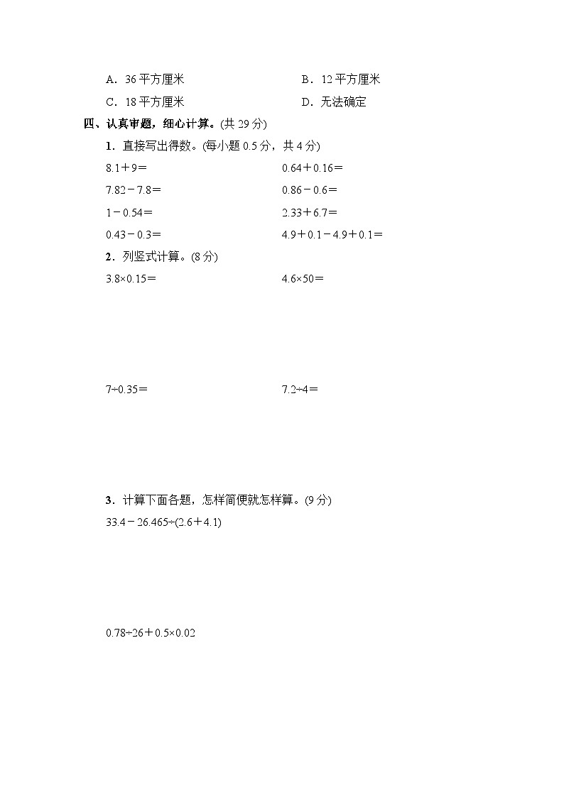 湖北省黄石市大冶市2022~2023学年五年级数学（上册）教学情况期末调研监测 +讲解PPT03