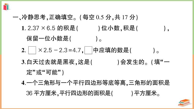 湖北省黄石市大冶市2022~2023学年五年级数学（上册）教学情况期末调研监测 +讲解PPT02