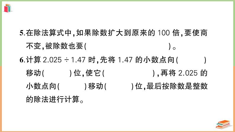 湖北省黄石市大冶市2022~2023学年五年级数学（上册）教学情况期末调研监测 +讲解PPT03