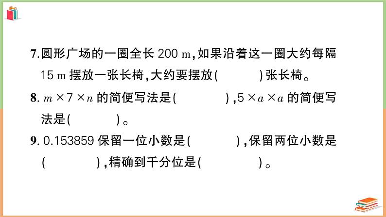 湖北省黄石市大冶市2022~2023学年五年级数学（上册）教学情况期末调研监测 +讲解PPT04