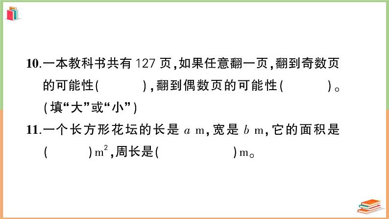 湖北省黄石市大冶市2022~2023学年五年级数学（上册）教学情况期末调研监测 +讲解PPT05