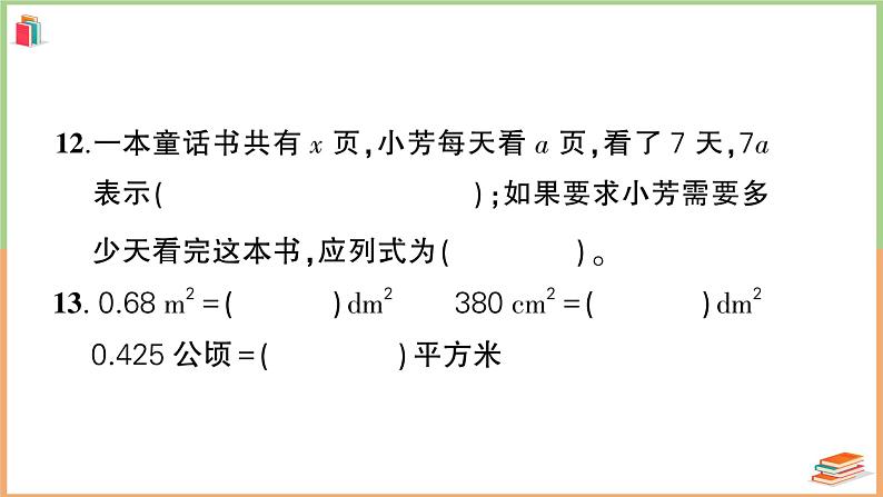 湖北省黄石市大冶市2022~2023学年五年级数学（上册）教学情况期末调研监测 +讲解PPT06