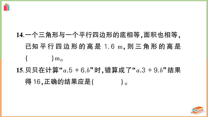 湖北省黄石市大冶市2022~2023学年五年级数学（上册）教学情况期末调研监测 +讲解PPT07