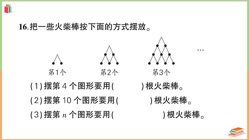 湖北省黄石市大冶市2022~2023学年五年级数学（上册）教学情况期末调研监测 +讲解PPT08