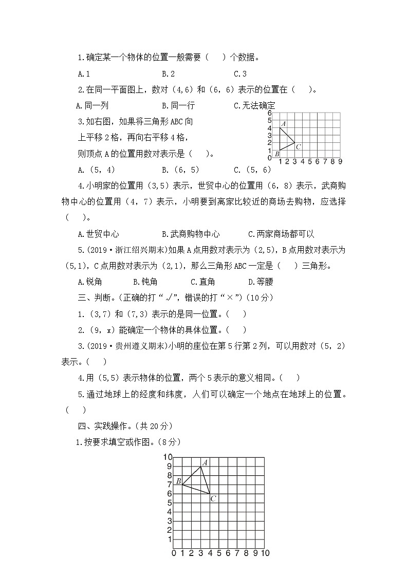 人教版五年级数学上册考点、易错综合测评卷第2单元综合检测卷02