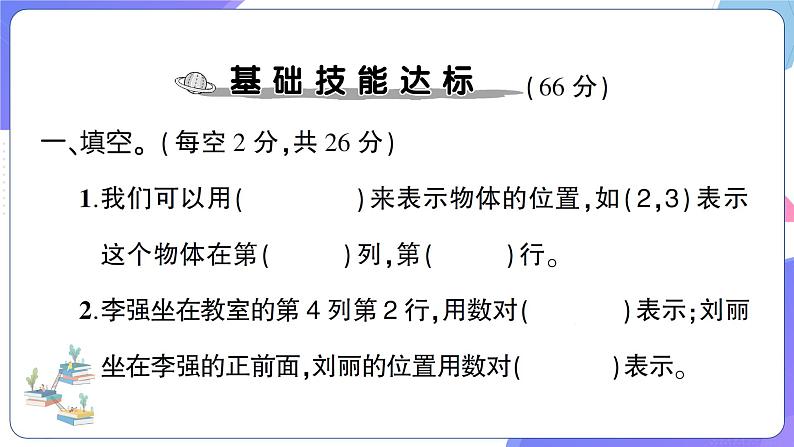 人教版五年级数学上册考点、易错综合测评卷第2单元综合检测卷第3页