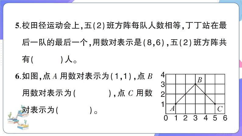 人教版五年级数学上册考点、易错综合测评卷第2单元综合检测卷第6页