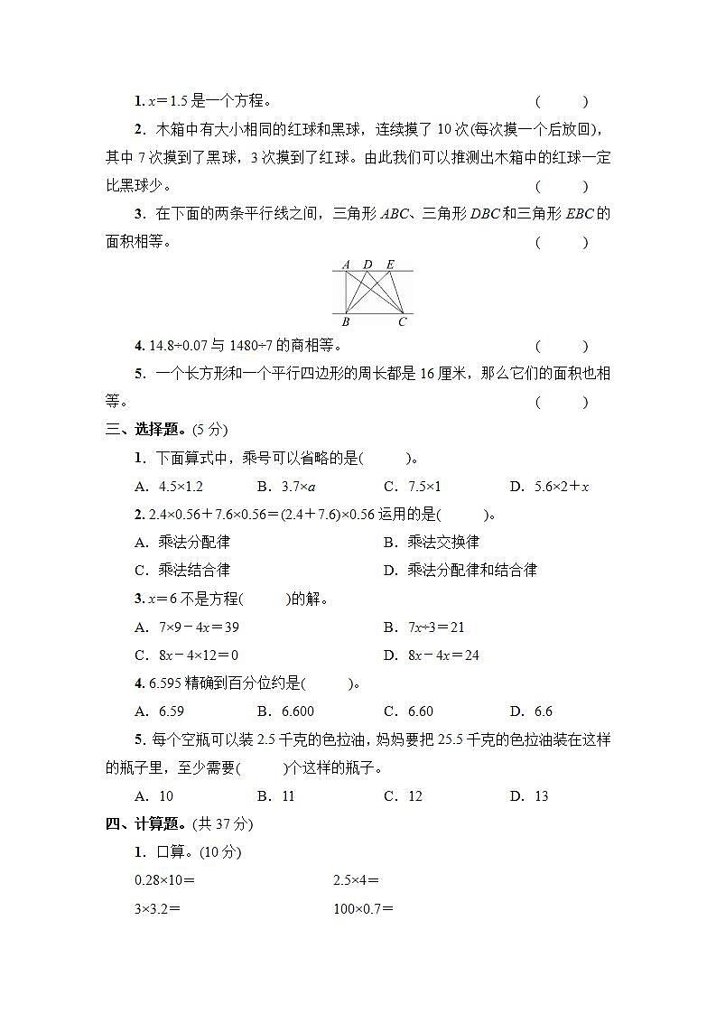 湖北省黄冈市黄州区2022～2023学年五年级数学（上册）质量监测试卷第2页