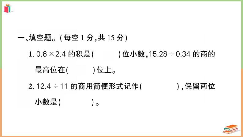 湖北省黄冈市黄州市2022~2023学年五年级数学（上册）质量监测试卷第2页