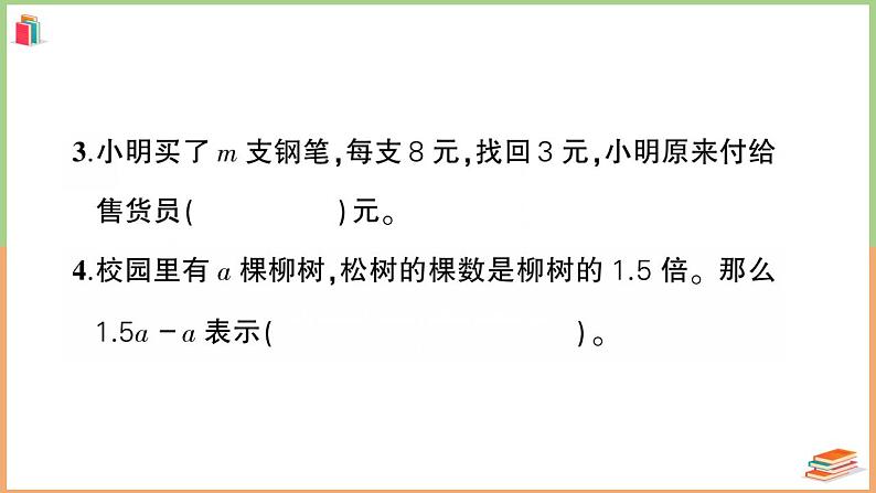 湖北省黄冈市黄州市2022~2023学年五年级数学（上册）质量监测试卷第3页