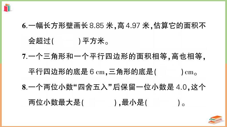 湖北省黄冈市黄州市2022~2023学年五年级数学（上册）质量监测试卷第5页