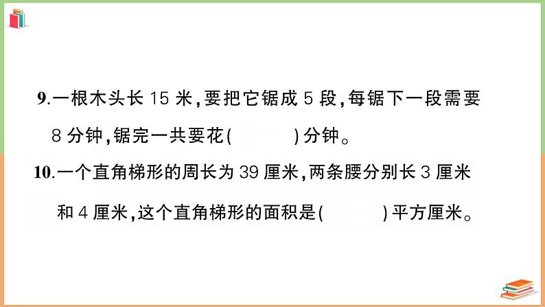 湖北省黄冈市黄州市2022~2023学年五年级数学（上册）质量监测试卷第6页