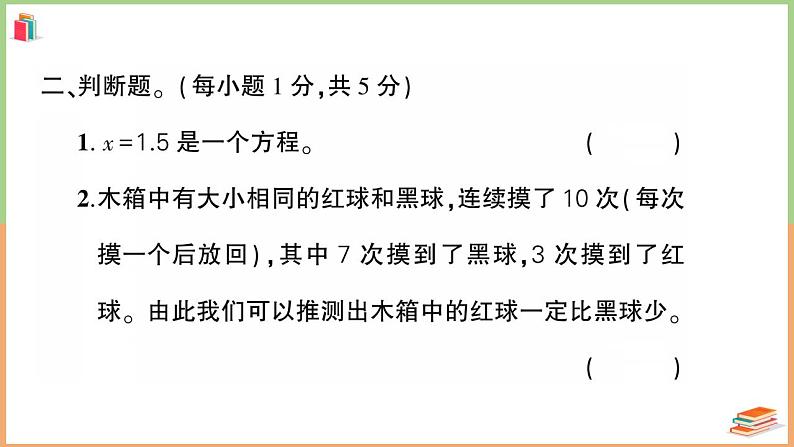 湖北省黄冈市黄州市2022~2023学年五年级数学（上册）质量监测试卷第7页