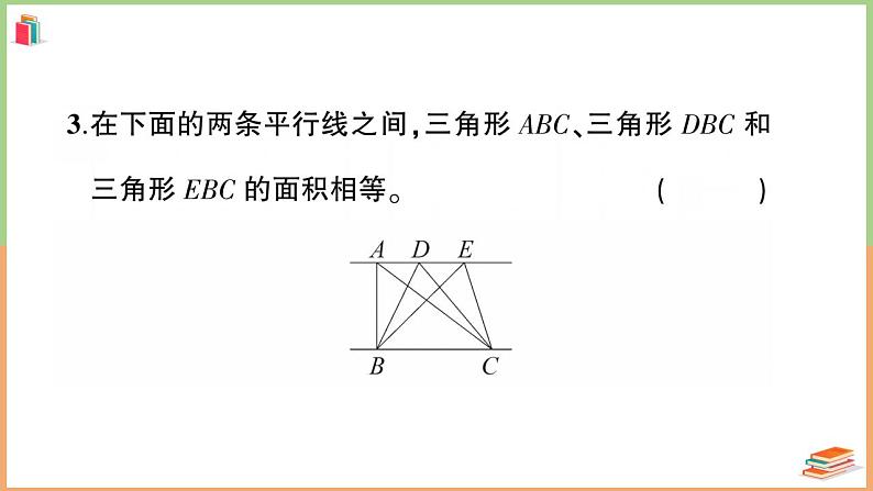 湖北省黄冈市黄州市2022~2023学年五年级数学（上册）质量监测试卷第8页