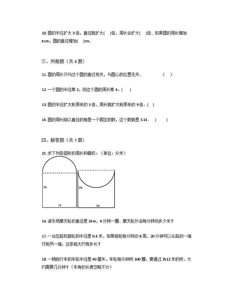 1.4+圆的周长（同步练习）六年级上册数学北师大版02