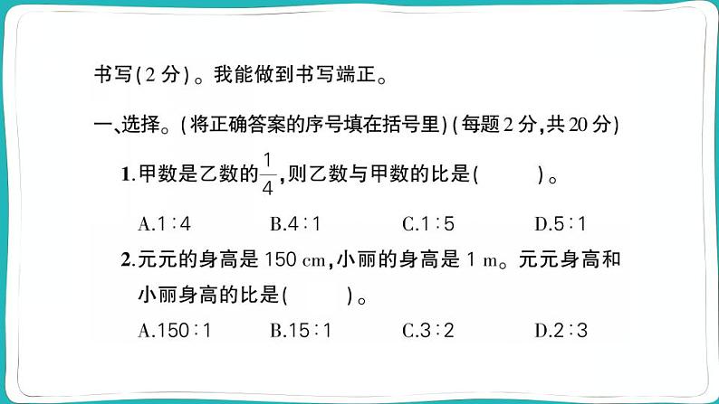 人教版六年级数学上册第4单元综合训练第2页