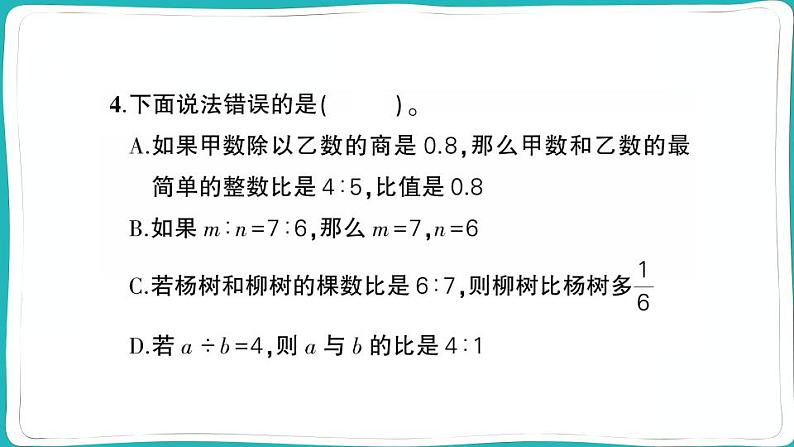 人教版六年级数学上册第4单元综合训练第3页