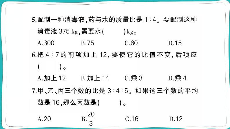 人教版六年级数学上册第4单元综合训练第4页