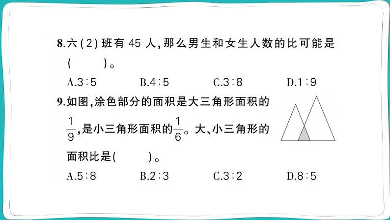 人教版六年级数学上册第4单元综合训练第5页