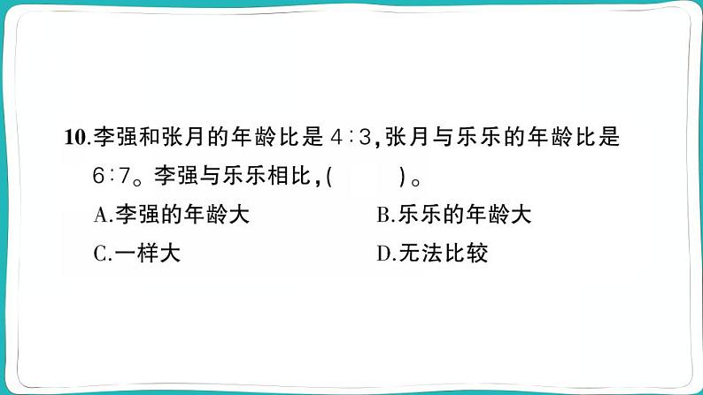 人教版六年级数学上册第4单元综合训练第6页