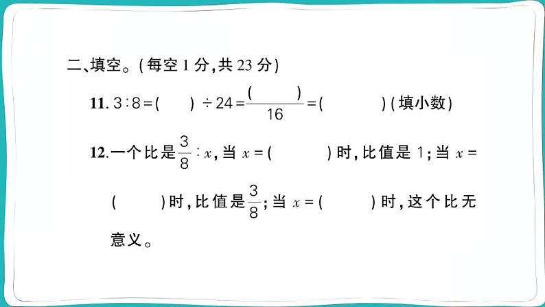 人教版六年级数学上册第4单元综合训练第7页