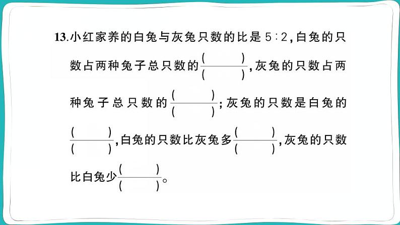 人教版六年级数学上册第4单元综合训练第8页