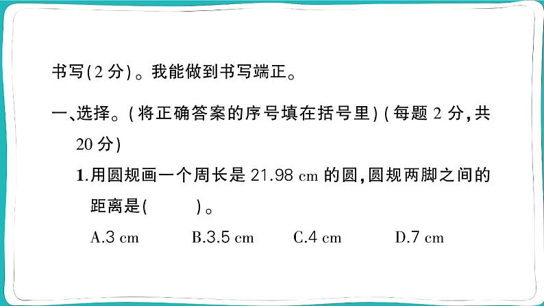 人教版六年级数学上册图形与几何专项突破训练第2页