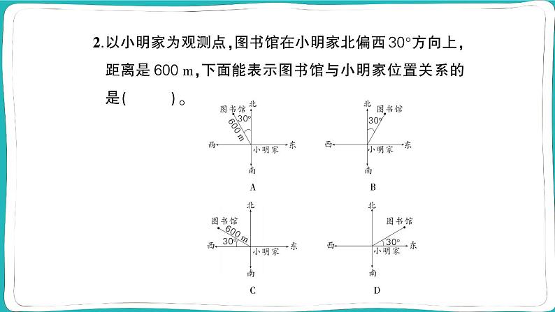 人教版六年级数学上册图形与几何专项突破训练第3页