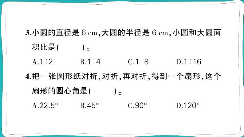 人教版六年级数学上册图形与几何专项突破训练第4页