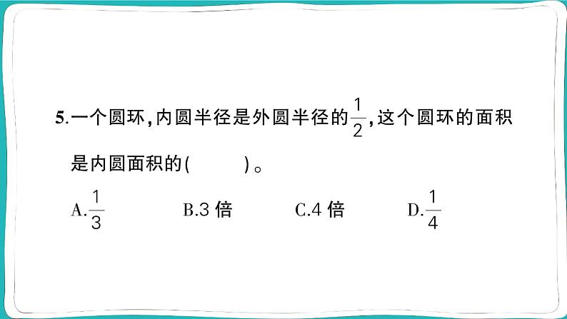 人教版六年级数学上册图形与几何专项突破训练第5页