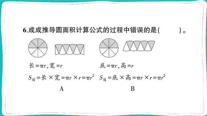 人教版六年级数学上册图形与几何专项突破训练第6页