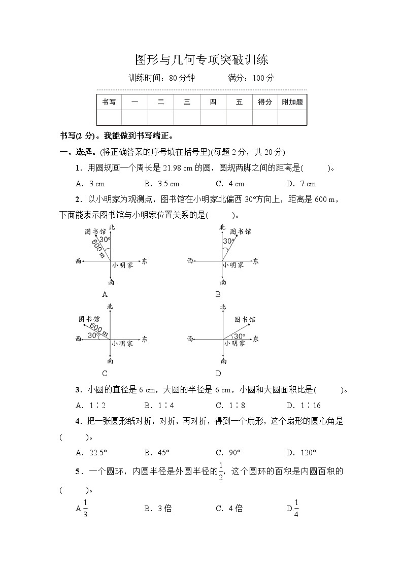 人教版六年级数学上册期末图形与几何专项突破训练01