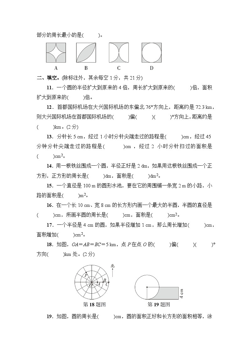 人教版六年级数学上册期末图形与几何专项突破训练03