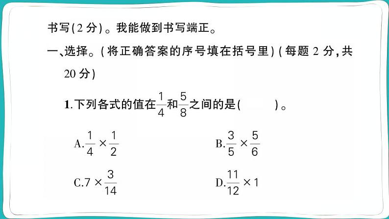 人教版六年级数学上册数与代数专项突破训练第2页