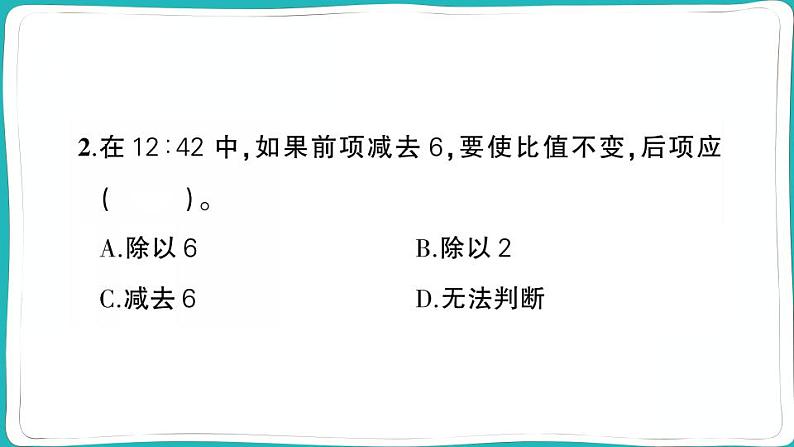 人教版六年级数学上册数与代数专项突破训练第3页