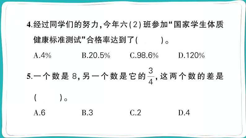 人教版六年级数学上册数与代数专项突破训练第5页